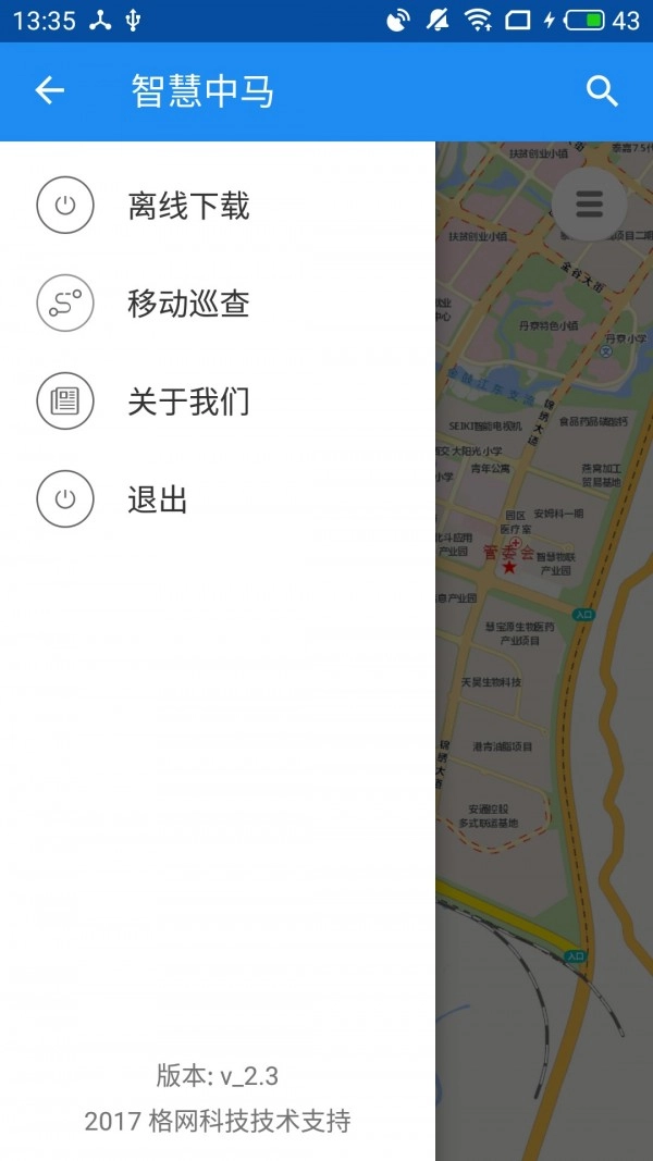 智慧中马免费原版图2