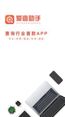 爱查助手手机免费版图1