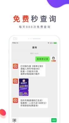 爱查助手手机免费版图2