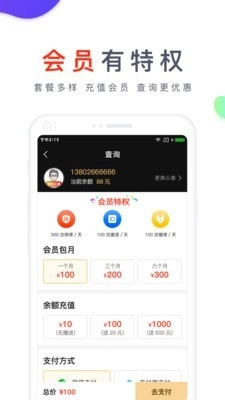 爱查助手手机免费版图3
