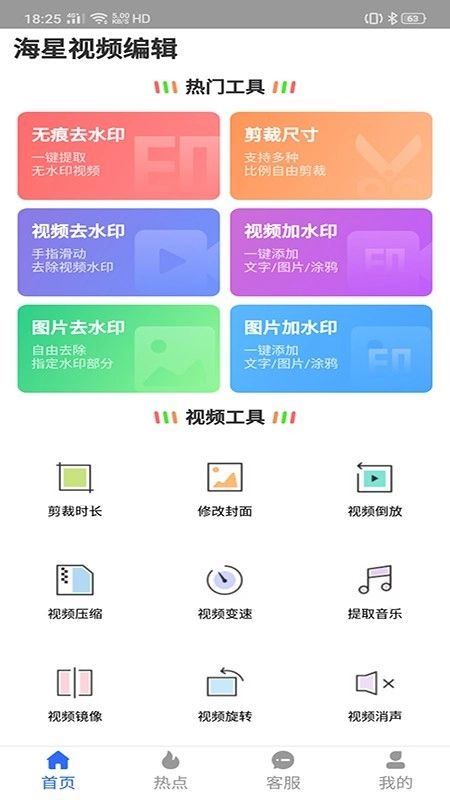 海星视频编辑安卓免费版图1
