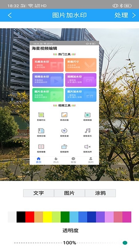 海星视频编辑安卓免费版图3