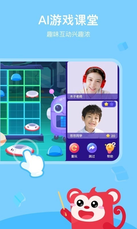 火花AI课手机正版图2