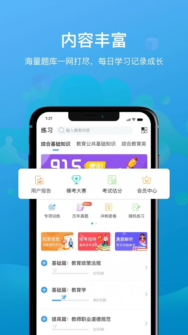 莘知教师手机最新版图1