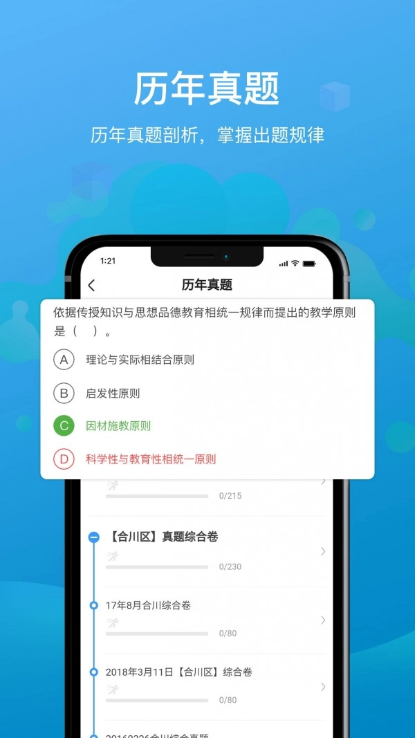 莘知教师手机最新版图3