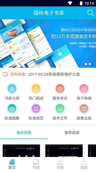 国标电子书库手机最新版图1