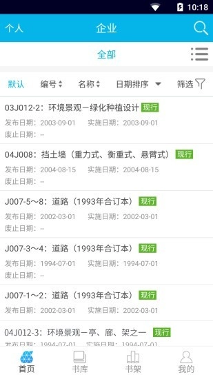 国标电子书库手机最新版图2