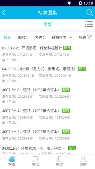 国标电子书库手机最新版图3