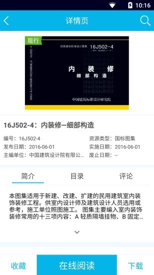 国标电子书库手机最新版图4
