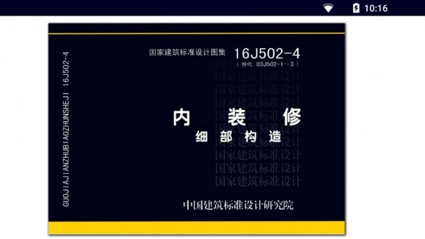 国标电子书库手机最新版图5