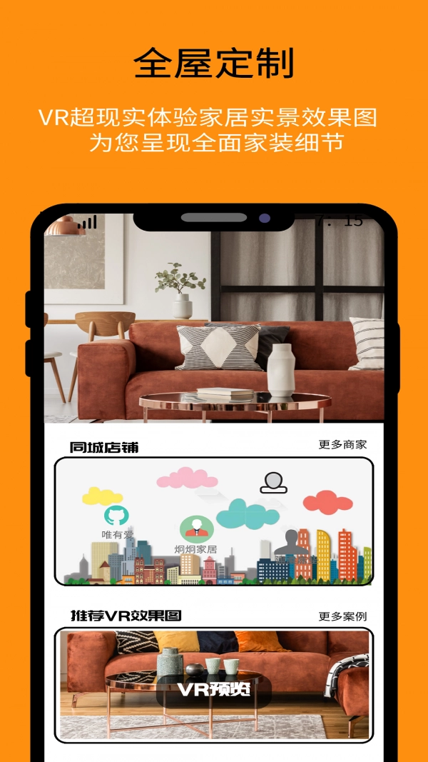 优居宅购手机正版图3