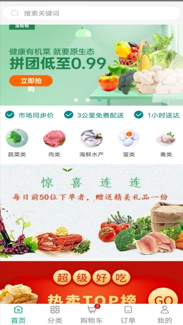 菜帮帮安卓官方版图1
