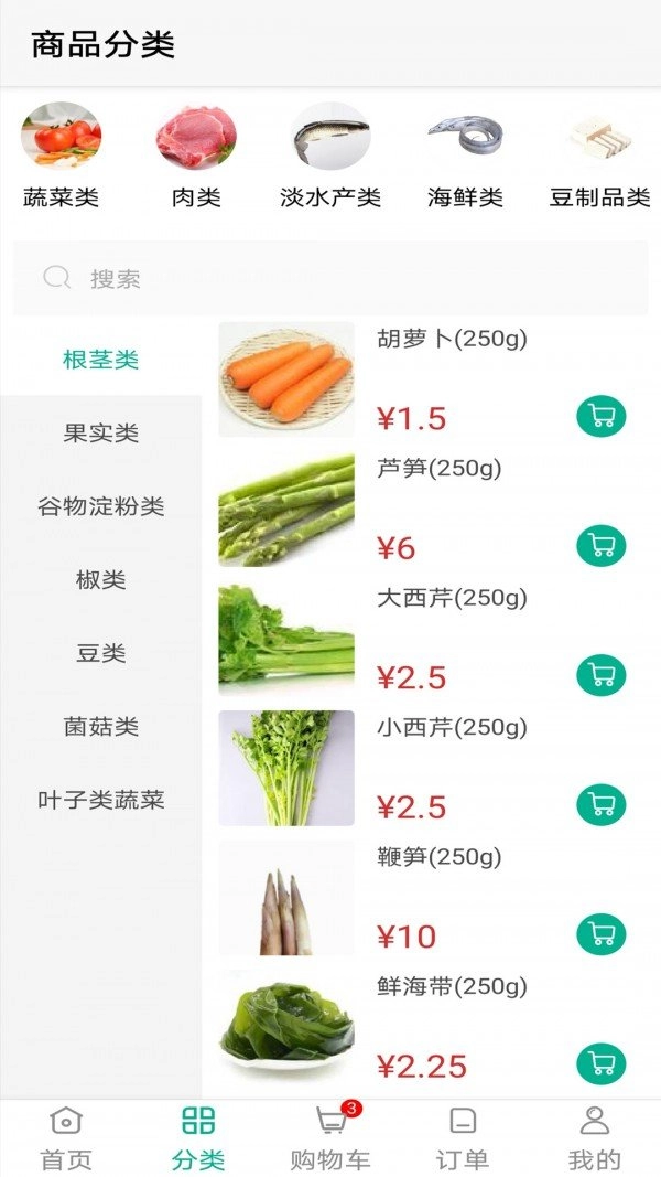 菜帮帮安卓官方版图2