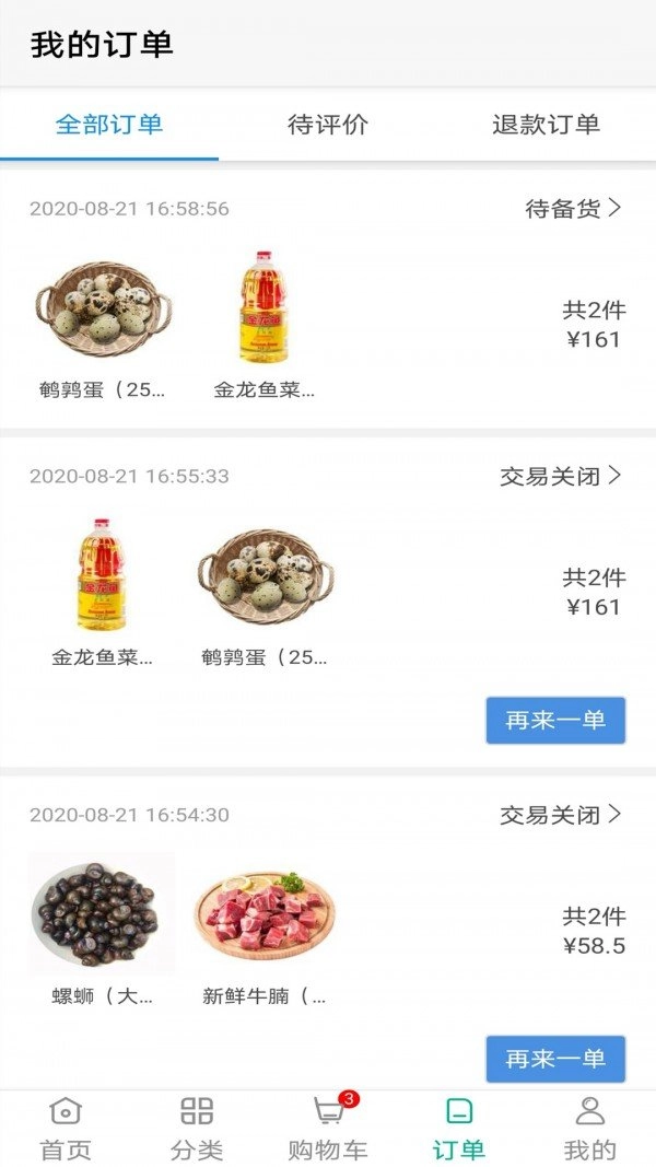 菜帮帮安卓官方版图3