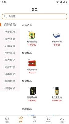 劲元堂手机版