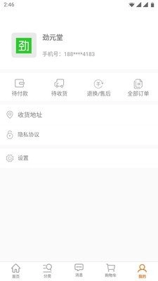 劲元堂手机版