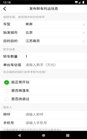 汽车托运价格安卓官方版图2