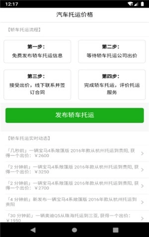 汽车托运价格安卓官方版图3