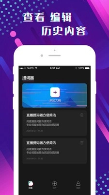提词器助手官方正版图2