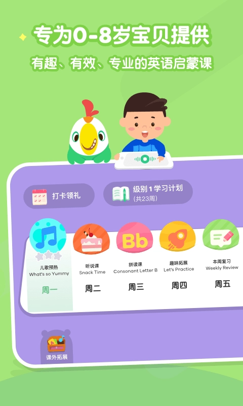 叽里呱啦儿童英语安卓直装版图1