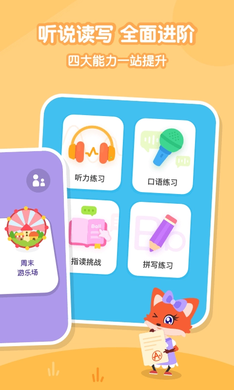 叽里呱啦儿童英语安卓直装版图2