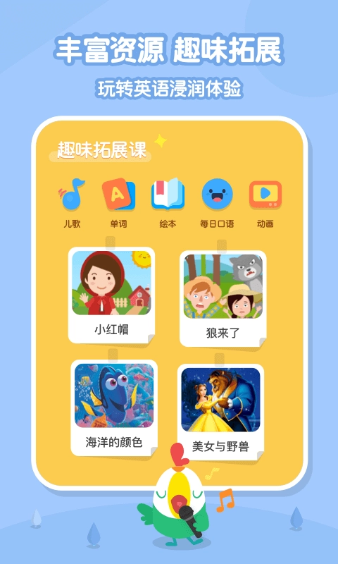 叽里呱啦儿童英语安卓直装版图4