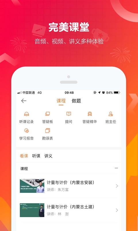 建设工程教育网官方正版图2