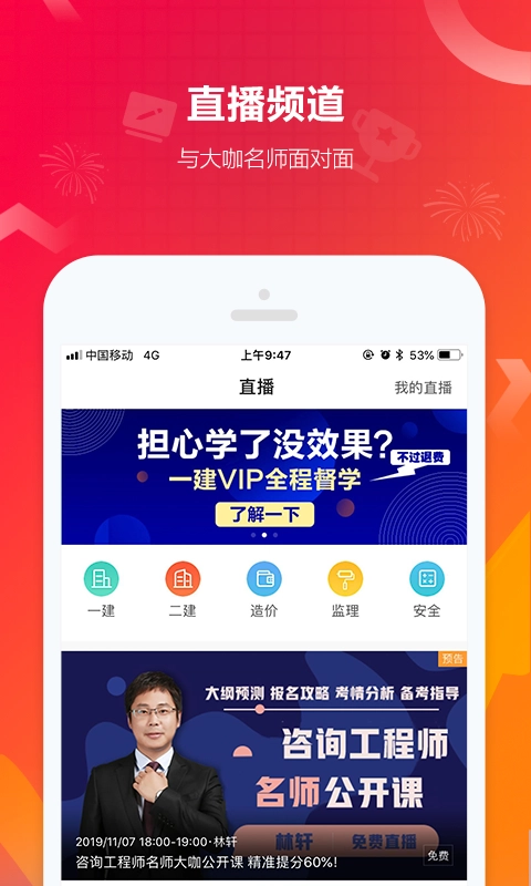 建设工程教育网官方正版图4