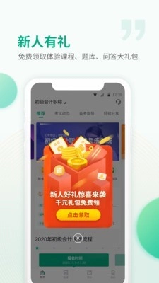恒企会计免费原版图2
