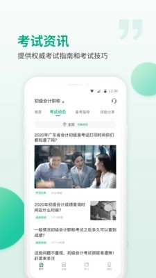 恒企会计免费原版图3