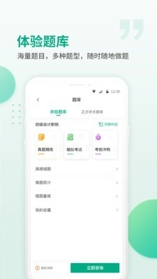 恒企会计免费原版图4