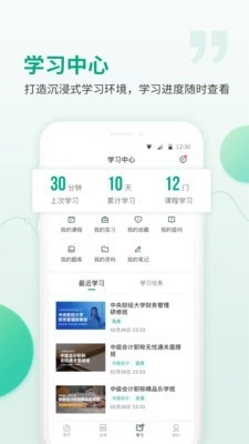 恒企会计免费原版图5