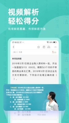 会计职称对题库最新免费版图5