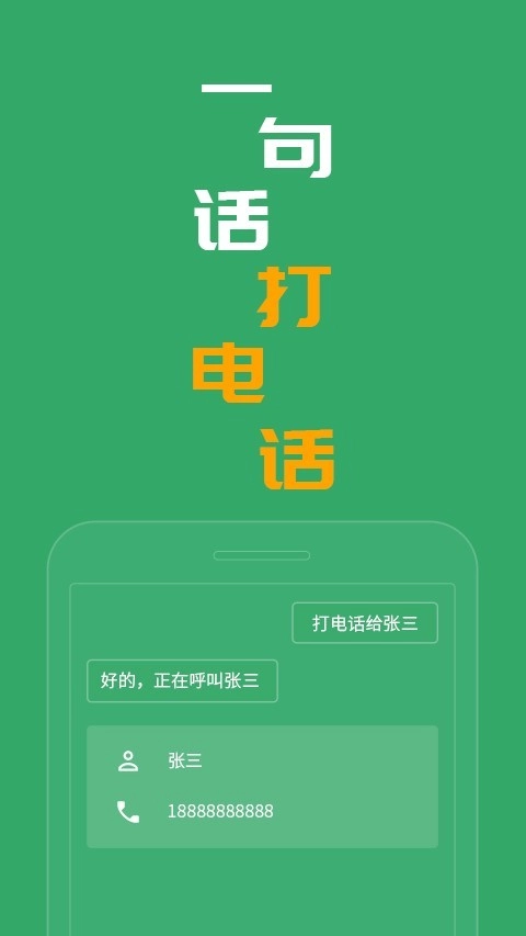 灵聚智能助理最新免费版图1