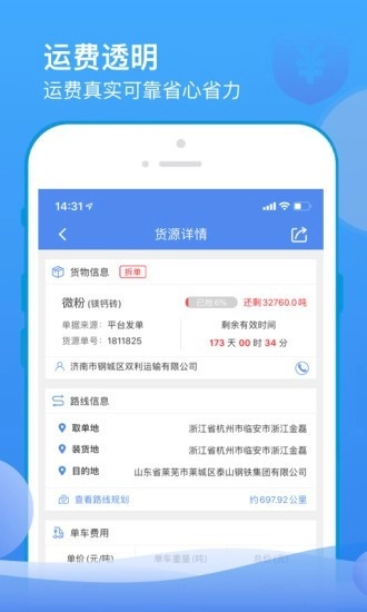 山东物泊安卓直装版图2