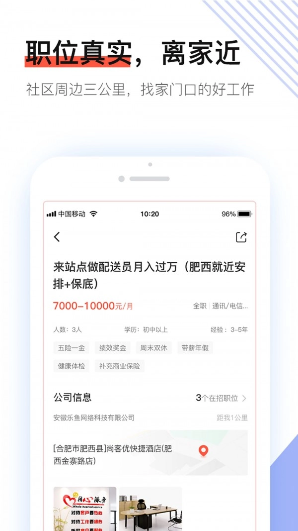 社区快聘直装版图2