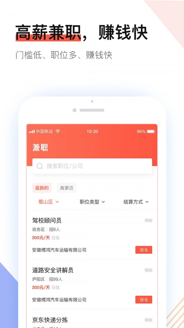 社区快聘直装版图3