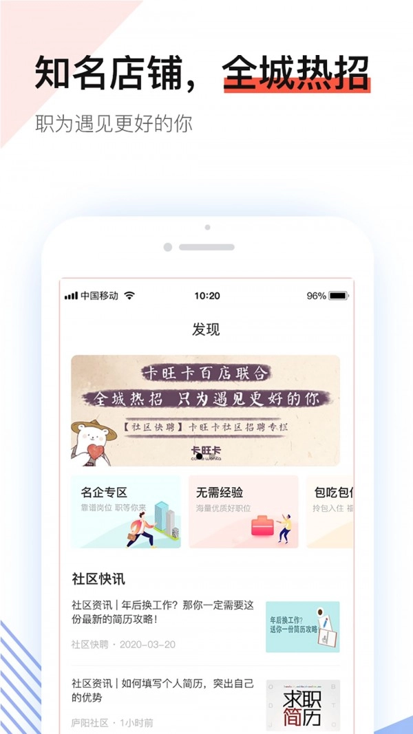 社区快聘直装版图4