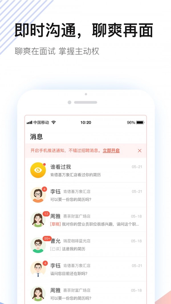 社区快聘直装版图5
