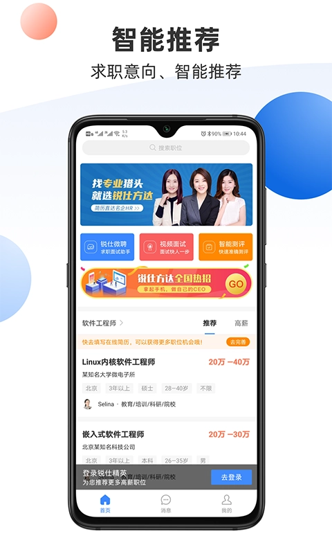 锐仕精英免费原版图1