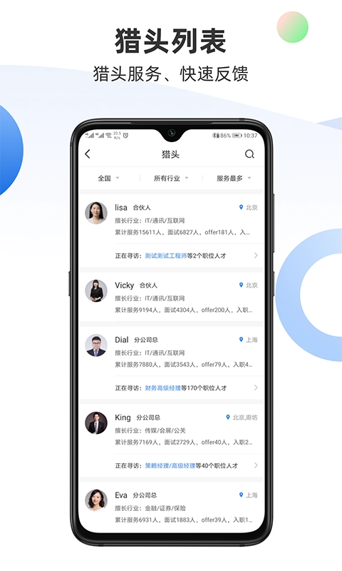 锐仕精英免费原版图2