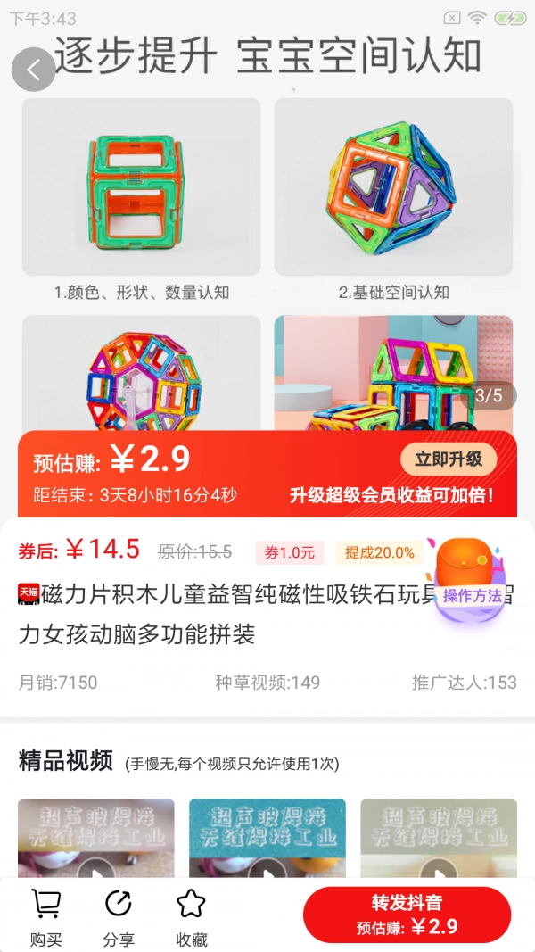带货联盟4