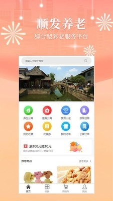 顺发安卓版图1