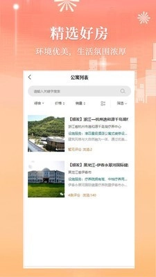 顺发安卓版图4