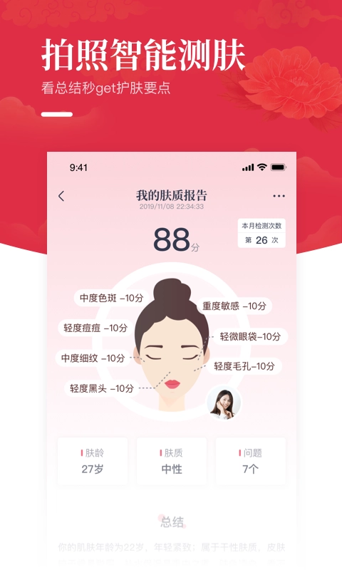 美美哒美肤原版图1