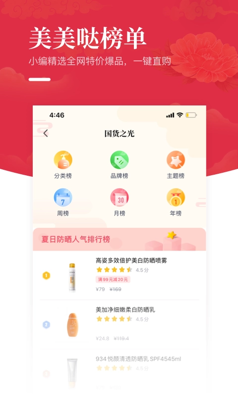 美美哒美肤原版图4