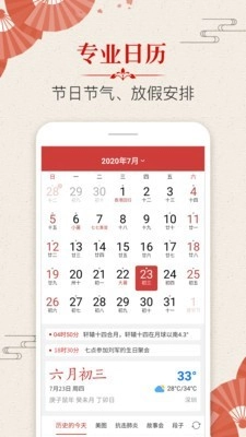 多用易学万年历安卓版图1