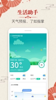 多用易学万年历安卓版图2