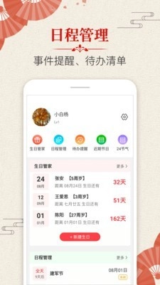 多用易学万年历安卓版图4