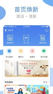 海狸服务安卓版图1